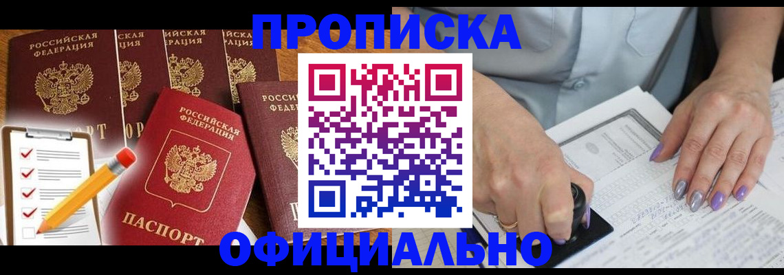 временная регистрация для школы в Протвино