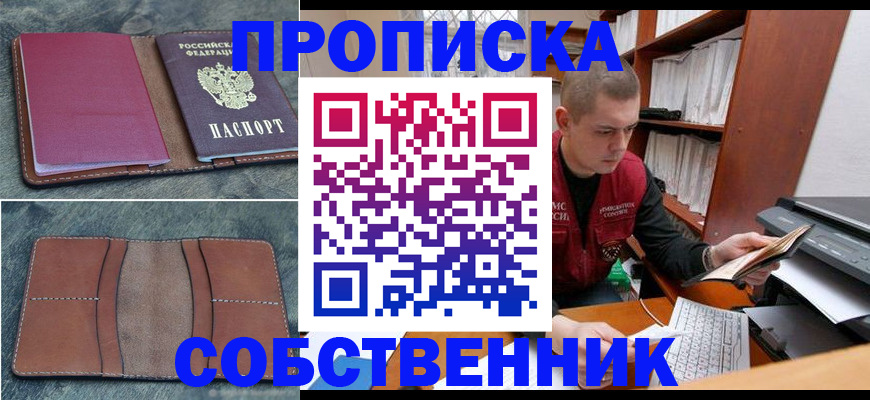 прописка паспорт в Протвино