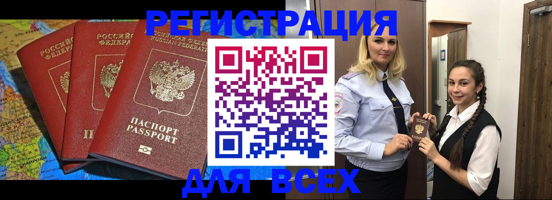 прописка для школы в Протвино